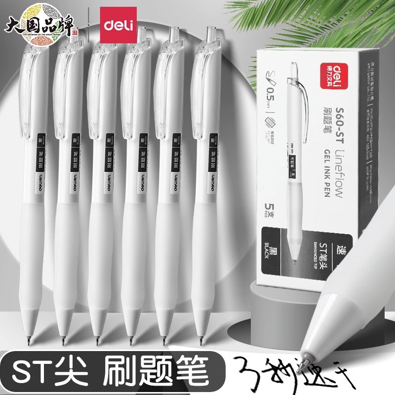 得力速干刷题按动笔中性笔ST笔头学生0.5考试透明杆黑色水笔签字