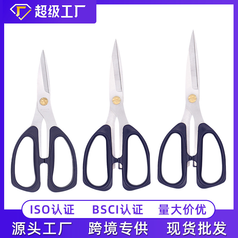 不锈钢办公剪刀家用强力剪刀厨房剪刀家用办公剪办公用品工厂批发