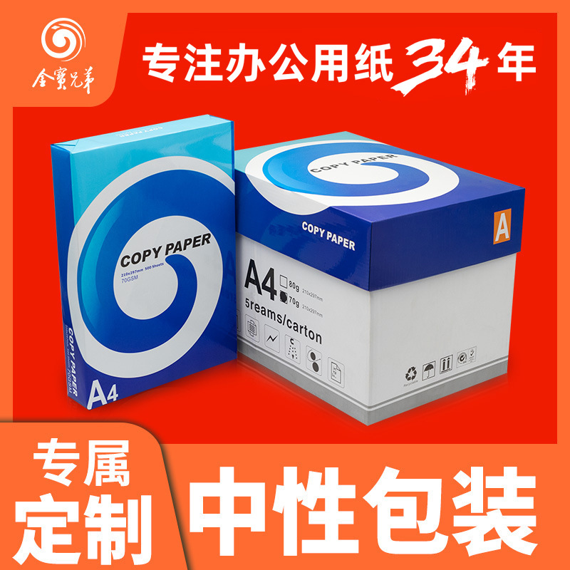 外贸专供A4纸70g80克a4打印纸出口英文中性包装a4复印纸工